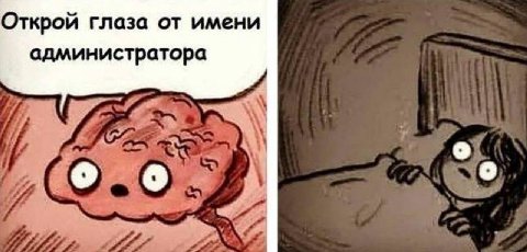 Открой глаза от имени администратора