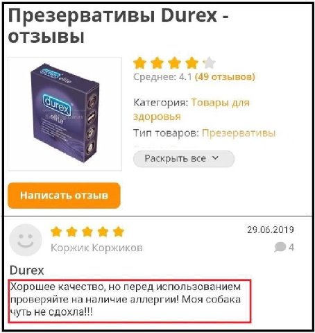 Презервативы Durex ОТЗЫВЫ Среднее: 4.1 (49 отзывов) Категория: Товары для ровья Я Тип товаров: Раскрыть все 29.06.2019 Коржик Коржиков 4 Durex Хорошее качество, но перед использованием проверяйте на н