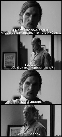 создала время, чтобы что потом убьет... Растин тебе фри или деревенскую? ьма, сгущается... 4 i как ты заебал.