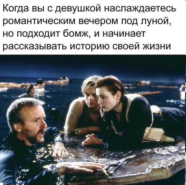 Когда вы с девушкой наслаждаетесь романтическим вечером под луной, но подходит бомх, и начинает рассказывать историю своей жизни 7 we