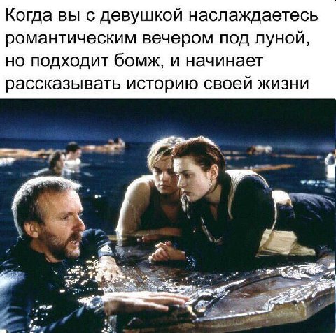 Когда вы с девушкой наслаждаетесь романтическим вечером под луной, но подходит бомх, и начинает рассказывать историю своей жизни 7 we