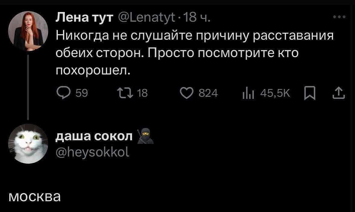 Ленатут Никогда не слушайте причину расставания обеих сторон. Просто посмотрите кто похорошел. даша сокол москва