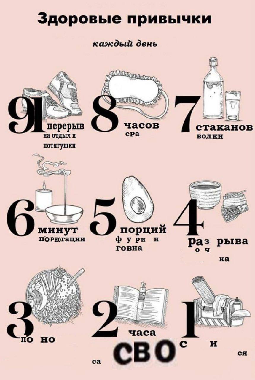 Здоровые привычки каждый день перерыв часов стаканов отдых и сра водки потягушки И минут порций фури и говна раз рыва 157 часа по и CBO