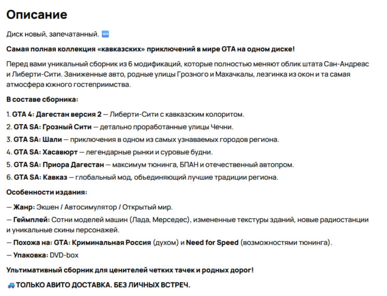 Описание Диск новый, Самая полная коллекция «кавказских» приключений в мире СТА на одном диске! Перед вами уникальный сборник из 6 модификаций, которые полностью меняют облик штата Сан-Андреас иЛиберт
