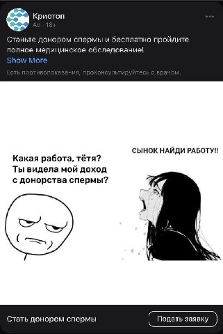 Криотоп Станьте донором спермы и бесплатно пройдите полное медицинское обследование! Show More СЫНОК НАЙДИ PABOTY!! Какая работа, тётя? Ты видела мой доход с донорства спермы? Стать донором спермы