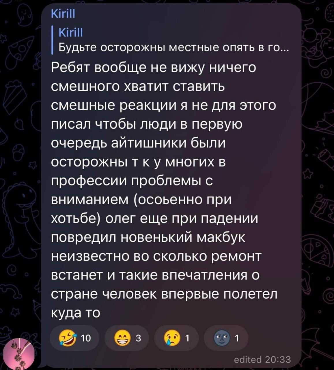 Будьте осторожны местные опять в Ребят вообще не вижу ничего смешного хватит ставить смешные реакции я не для этого писал чтобы люди в первую очередь айтишники были осторожны к у многих в профессии пр