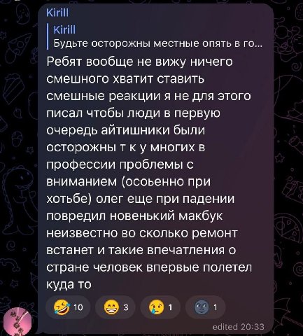 Будьте осторожны местные опять в Ребят вообще не вижу ничего смешного хватит ставить смешные реакции я не для этого писал чтобы люди в первую очередь айтишники были осторожны к у многих в профессии пр