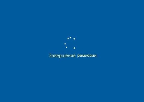Завершение ремиссии
