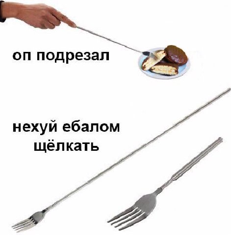 On подрезал нехуй ебалом щелкать