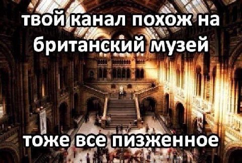 похож британский музей тоже все пизженное