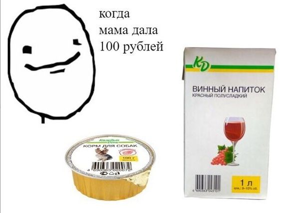 когда мама дала 100 рублей ВИННЫЙ НАПИТОК КРАСНЫЙ ПОЛУСЛАДКИЙ С 2