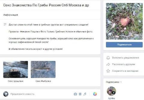 Секс Знакомства По Грибы Россия Спб Москва и Информация Достал спам по этой теме в грибных группах вот специально создали! Правила Никаких Пошлых Фото Только Грибные Успехи и обычные фото: Основная це