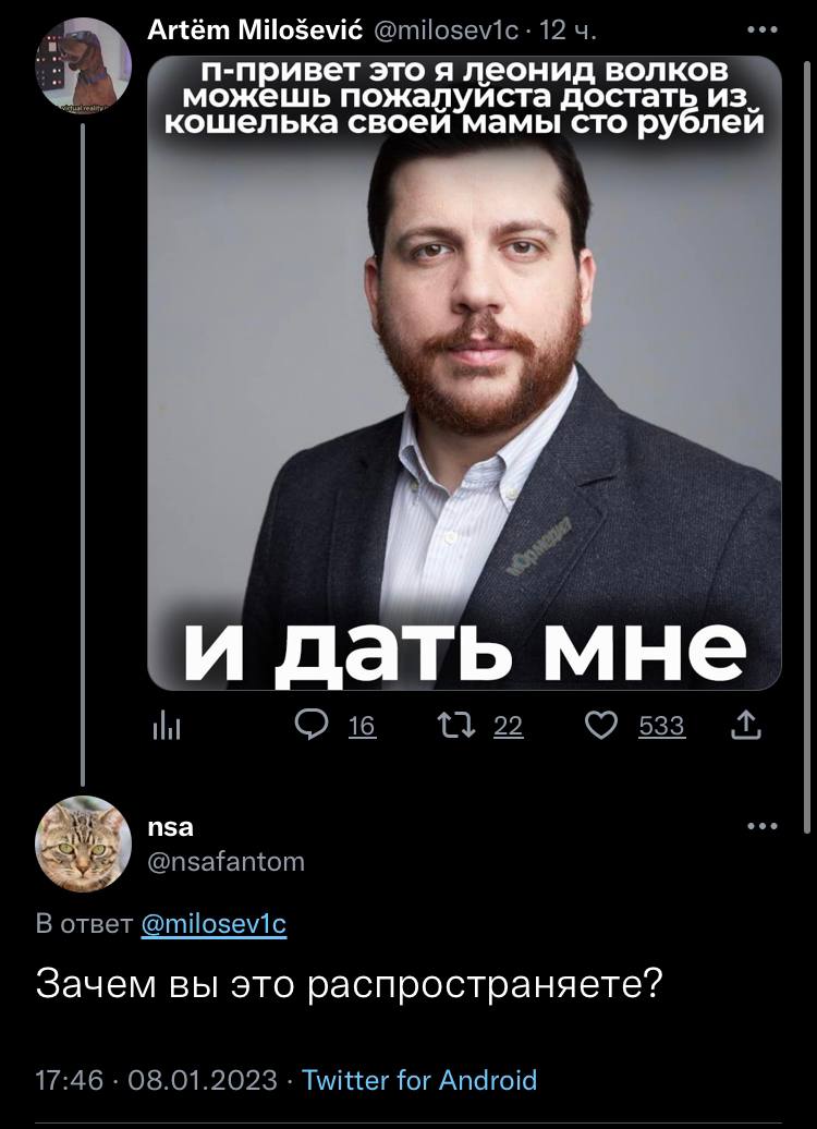 Artém МНоёемс @milosevic: 12 п-привет это я леонид волков из можешь пожалуиста достат кошелька своеи мамы сто и дать мне 16 22 533 nsa eee @nsafantom В ответ @milosev1 Зачем вы это распространяете? 17