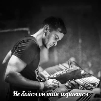 a He бойся он так играется