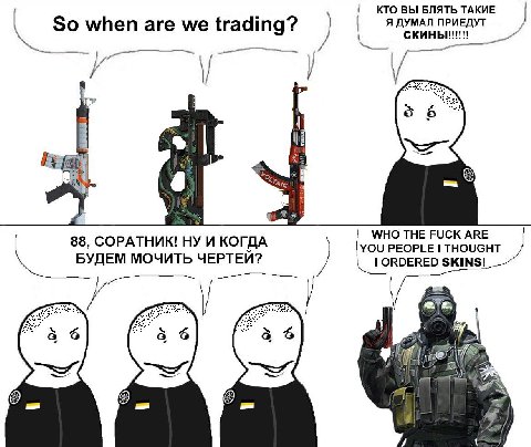 1 КТО ВЫ БЛЯТЬ ТАКИЕ So when are we trading? Я ДУМАЛ ПРИЕДУТ 8, СОРАТНИК! И КОГДА WHO THE FUCK ARE PEOPLE THOUGHT БУДЕМ МОЧИТЬ ЧЕРТЕЙ? ORDERED SKINS! ave,
