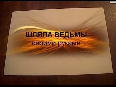 ВЕДЬМЫ Своими tle