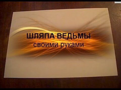 ВЕДЬМЫ Своими tle
