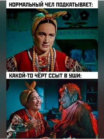 НОРМАЛЬНЫЙ ЧЕЛ ПОДКАТЫВАЕТ: КАКОЙ-ТО ЧЁРТ ССЫТ В УШИ: