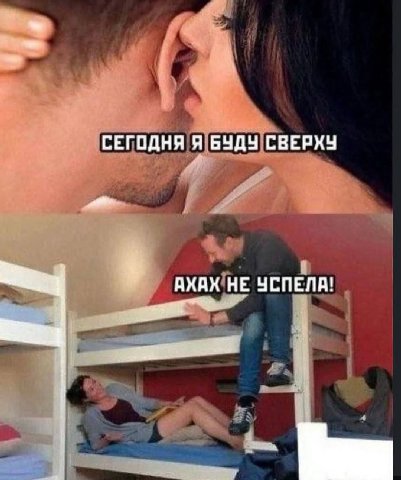 СЕГОДНЯ Я 6УДУ СВЕРХУ АХАХ НЕ УСПЕЛИ!