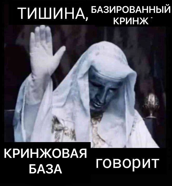 И НА, БАЗИРОВАННЫЙ КРИНЖ КРИНЖОВАЯ БАЗА говорит