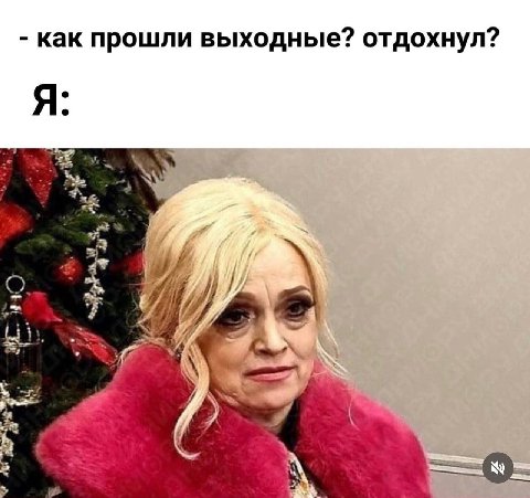 как прошли выходные? отдохнул? Tre a