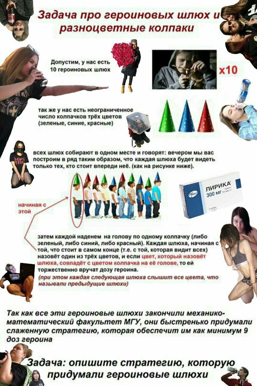 Задача про героиновых шлюх и разноцветные колпаки as Допустим, у нас есть 10 героиновых шлюх так же у нас есть неограниченное число колпачков трёх цветов (зеленые, синие, красные) ААА всех шлюх собира