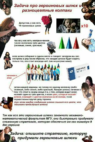 Задача про героиновых шлюх и разноцветные колпаки as Допустим, у нас есть 10 героиновых шлюх так же у нас есть неограниченное число колпачков трёх цветов (зеленые, синие, красные) ААА всех шлюх собира