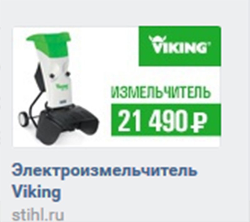 ИЗМЕЛЬЧИТЕЛЬ Электроизмельчитель Viking stini.ru