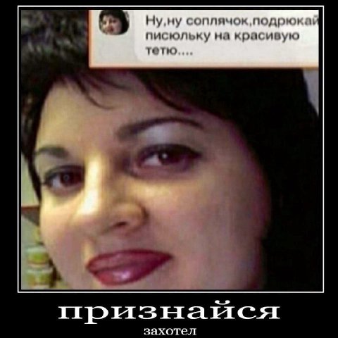 соплячок подрюка писюльку на красивую тетю.... захотел