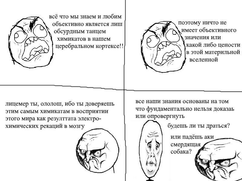 всё что мы знаем и любим объективно является лиш поэтому ничто не обсурдным танцем имеет объективного значения или химикатов в нашем какой либо цености церебральном кортексе!! в этой материльной i все