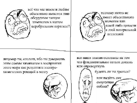 всё что мы знаем и любим объективно является лиш поэтому ничто не обсурдным танцем имеет объективного значения или химикатов в нашем какой либо цености церебральном кортексе!! в этой материльной i все