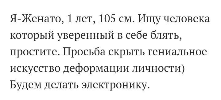 Я-Женато, 1 лет, 105 Ищу человека который уверенный в себе блять, простите. Просьба скрыть гениальное искусство деформации личности) Будем делать электронику.