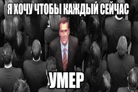КАЖДЫЙ СЕЙЧАС УМЕР