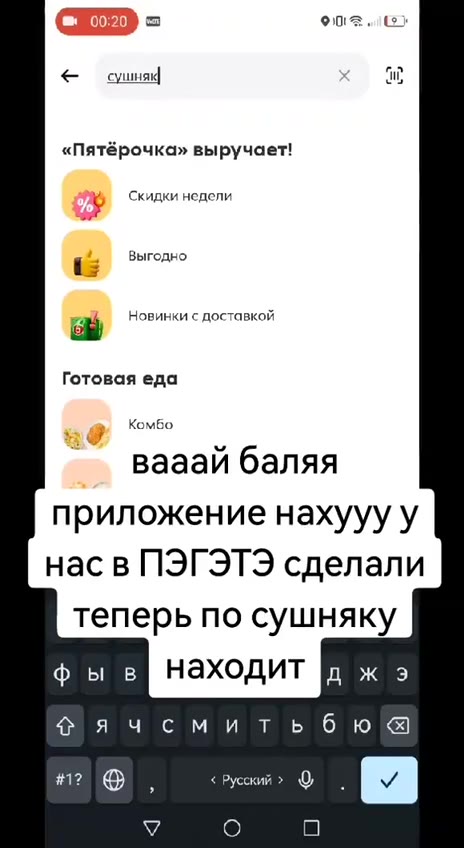 «Пятёрочка» выручает! Готовая еда вааай баляя приложение нахууу у нас в ПЭГЭТЭ сделали теперь по сушняку м: находит fiver фячемитьбю я B корзину | находит В ОРИГИНАЛЬНЫЙ