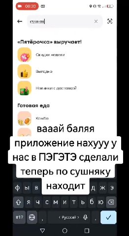 «Пятёрочка» выручает! Готовая еда вааай баляя приложение нахууу у нас в ПЭГЭТЭ сделали теперь по сушняку м: находит fiver фячемитьбю я B корзину | находит В ОРИГИНАЛЬНЫЙ