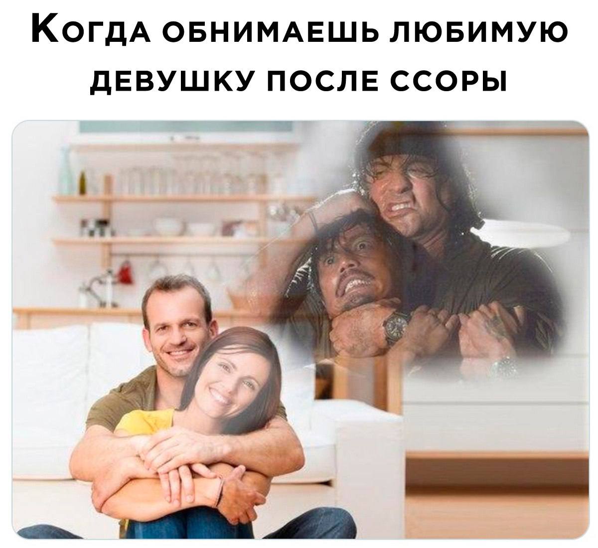 ОБНИМАЕШЬ ЛЮБИМУЮ ДЕВУШКУ ПОСЛЕ ССОРЫ