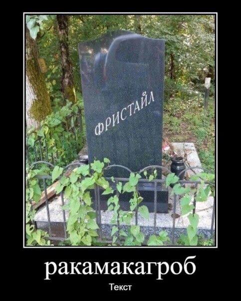 i's ракамакагроб Текст