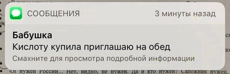 СООБЩЕНИЯ 3 минуты назад Бабушка с Кислоту купила приглашаю на обед к Смахните для просмотра подробной информации