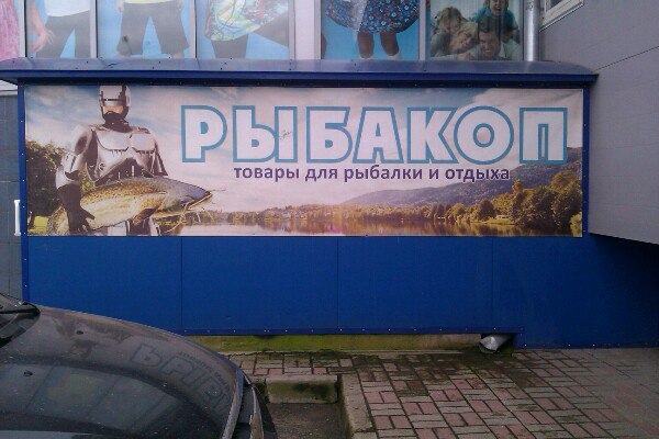 1% 1 товары для рыбалки и