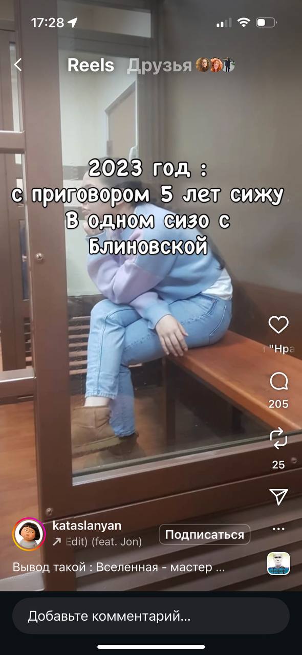 Reels год с приповором 5 лет сижу ОМУСизо с He 205 25 kataslanyan Подписаться Вывод такой Вселенная мастер Добавьте комментарий