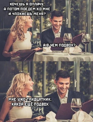 ХОЧЕШЬ Я ОПЛАЧУ А ПОТОМ ПОЕДЕМ МНЕ И ЧПОКНЕШЬ МЕНЯ? 2 Nike a РИДЦАТНИК, КАКОЙ. ПОДВОХ