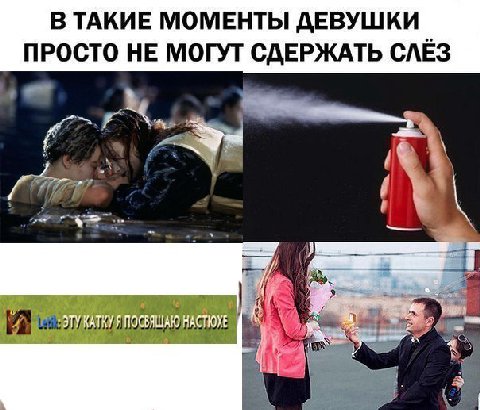 В ТАКИЕ МОМЕНТЫ ДЕВУШКИ ПРОСТО НЕ МОГУТ СДЕРЖАТЬ СЛЁЗ с
