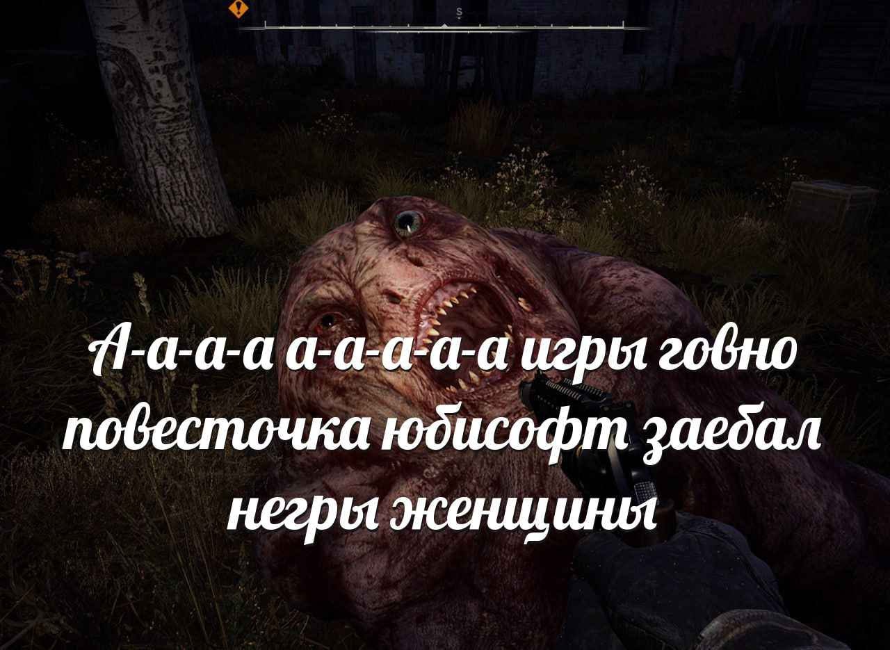 игры говно повесточка юдисофт заебал негры женщины