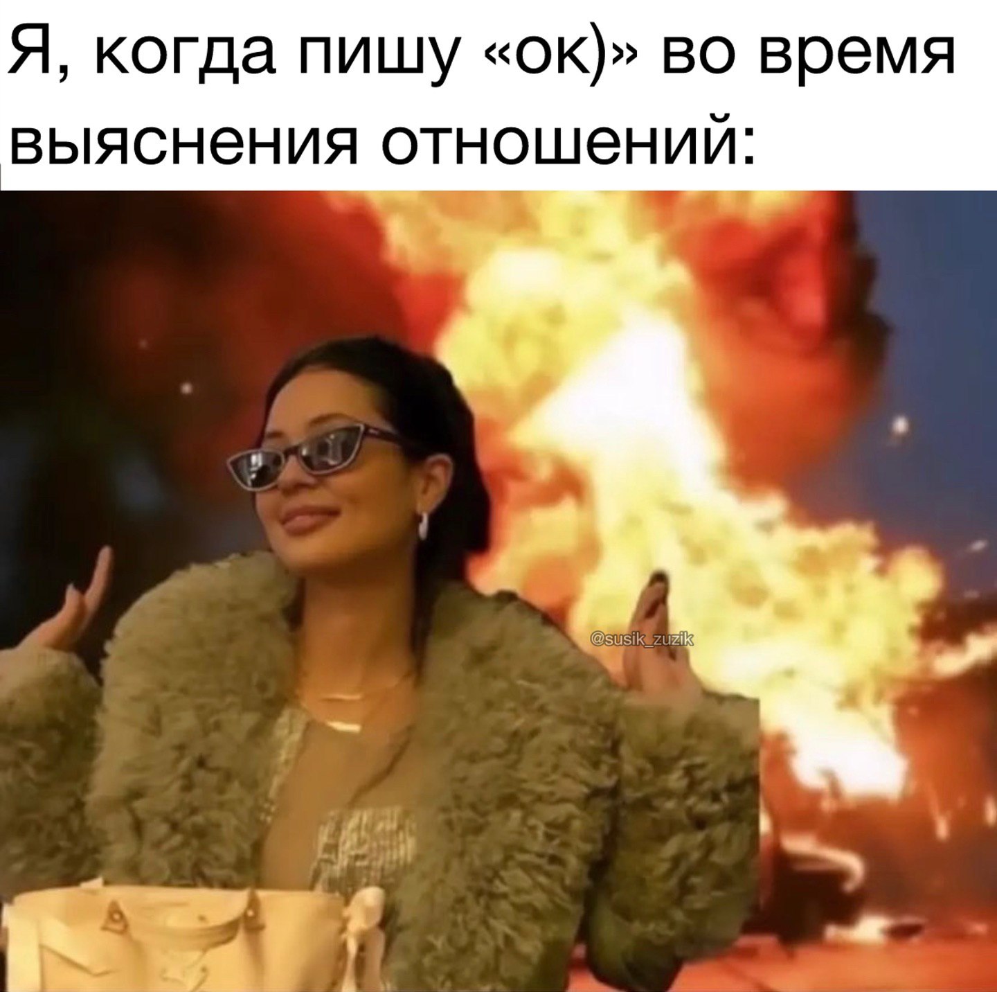 Я, когда пишу во время выяснения отношений: