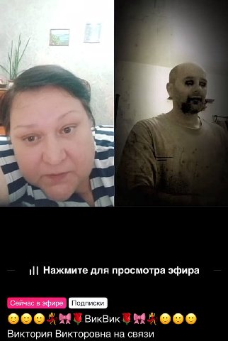 Нажмите для просмотра эфира Сейчас в эфире ВикВик Виктория Викторовна на связи