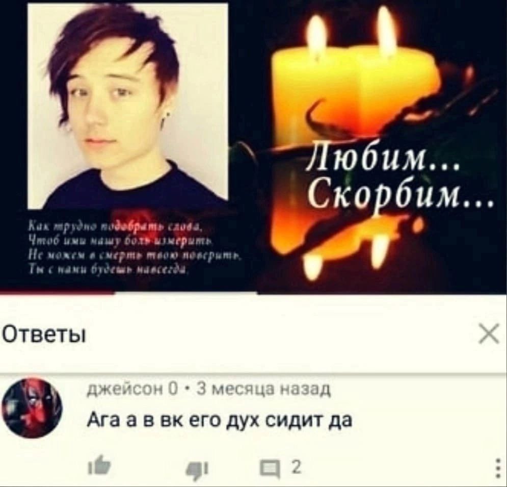 Любим... Скорбим... Ответы джей 3 {а} Ага а в его дух сидит да