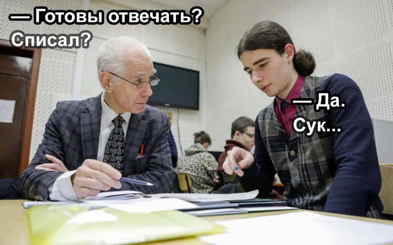 Готовы отвечать? Cnucan? Да Сук