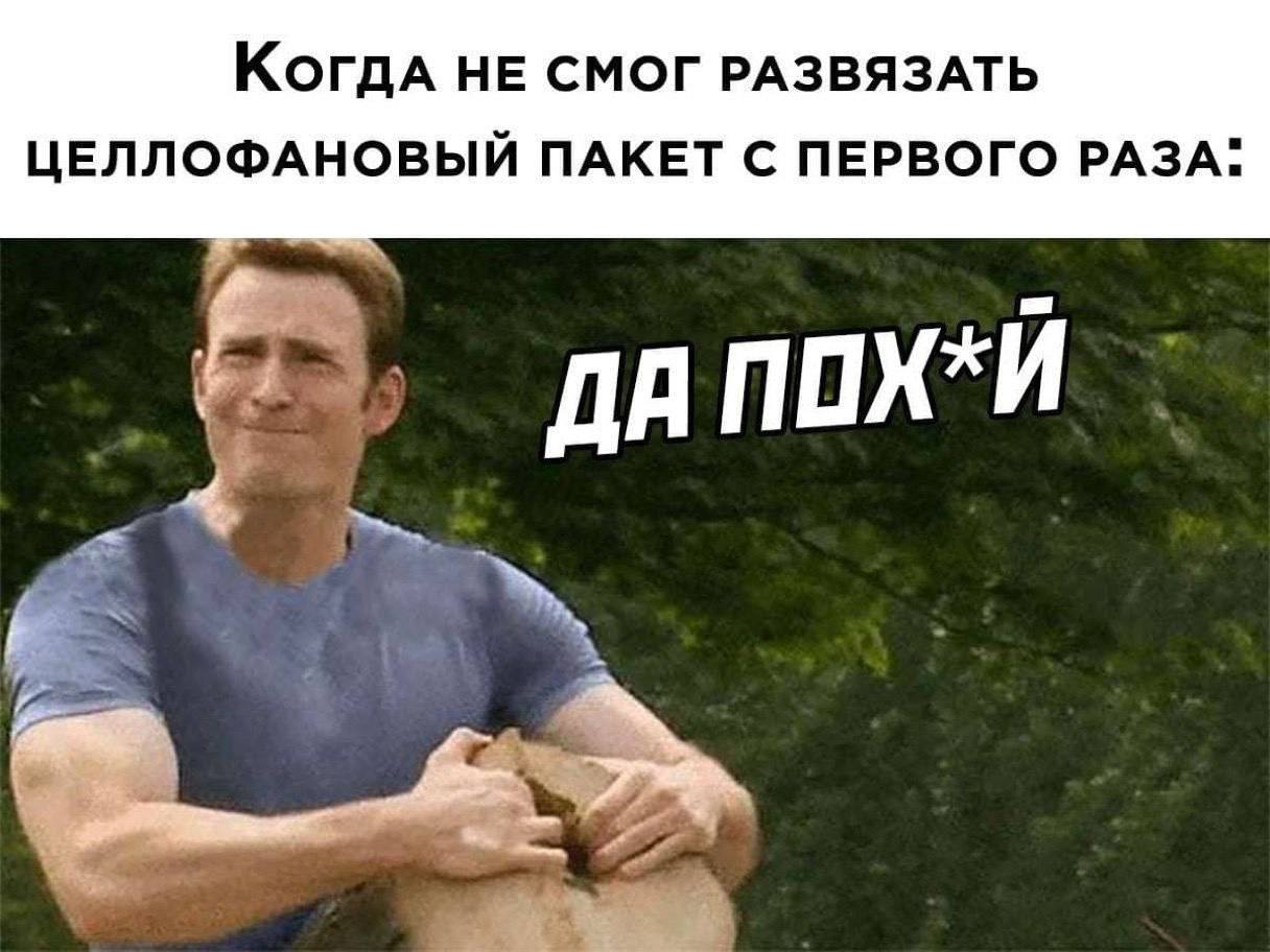 КогдА НЕ СМОГ РАЗВЯЗАТЬ ЦЕЛЛОФАНОВЫЙ ПАКЕТ С ПЕРВОГО РАЗА:
