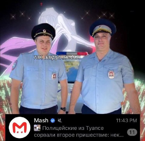 Tak, Mash к 11:43 Полицейские из Туапсе сорвали второе пришествие: нек...
