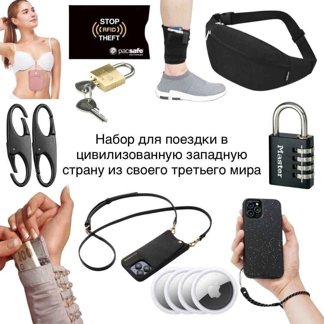 STOP pacsafe Набор для поездки в О) цивилизованную западную страну из своего третьего мира